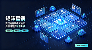 济宁矩阵营销